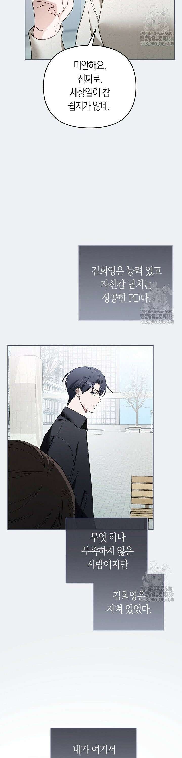 망나니 PD 아이돌로 살아남기 20화 9
