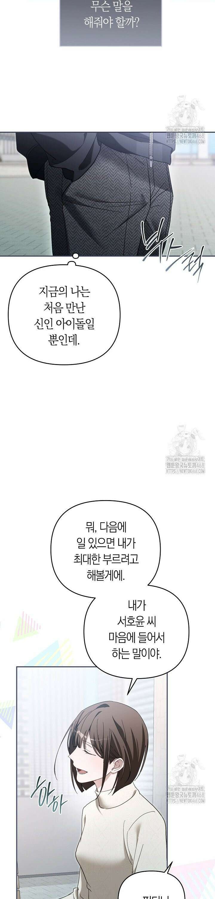 망나니 PD 아이돌로 살아남기 20화 10