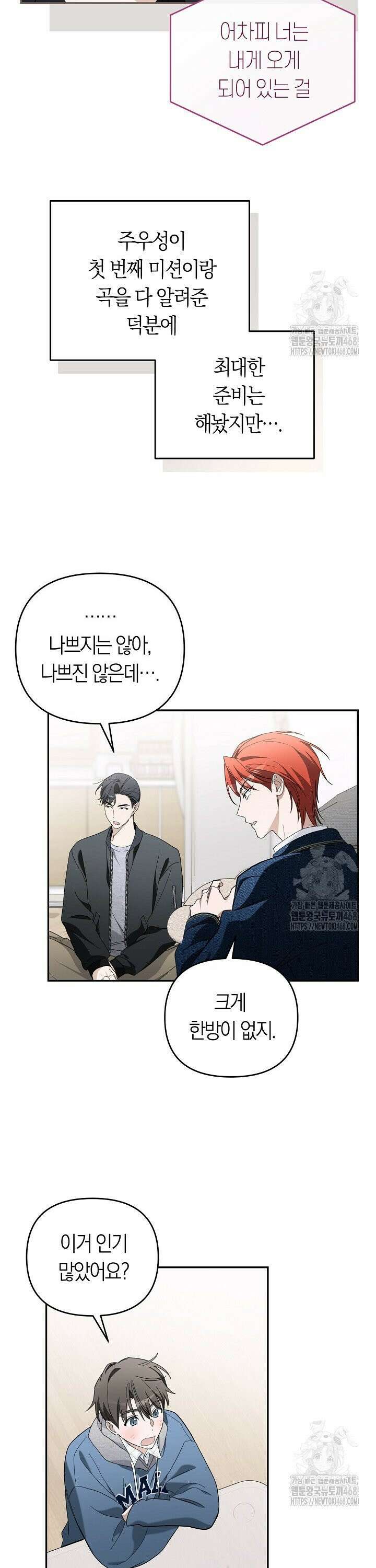 망나니 PD 아이돌로 살아남기 20화 18