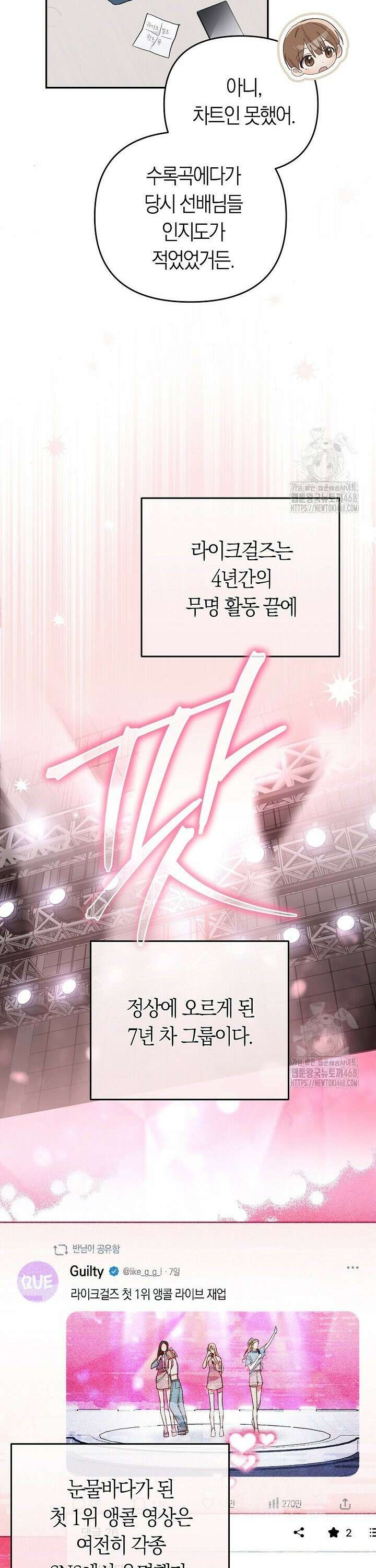 망나니 PD 아이돌로 살아남기 20화 19