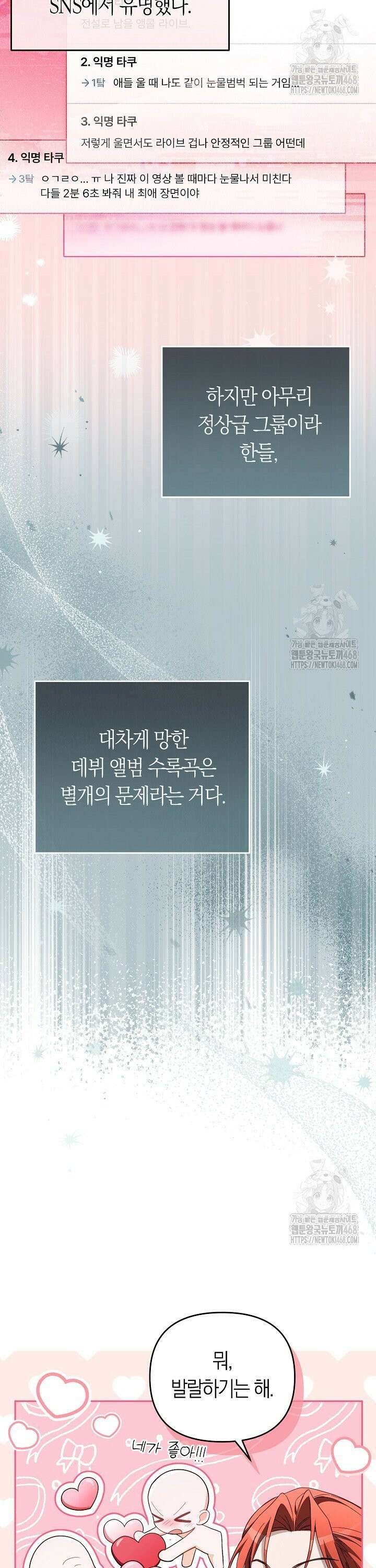 망나니 PD 아이돌로 살아남기 20화 20