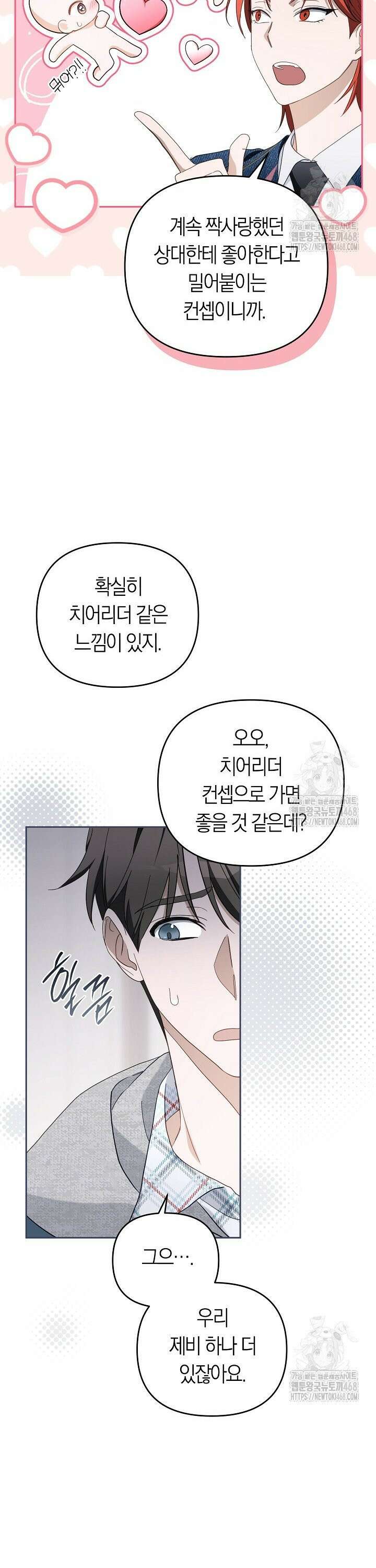 망나니 PD 아이돌로 살아남기 20화 21