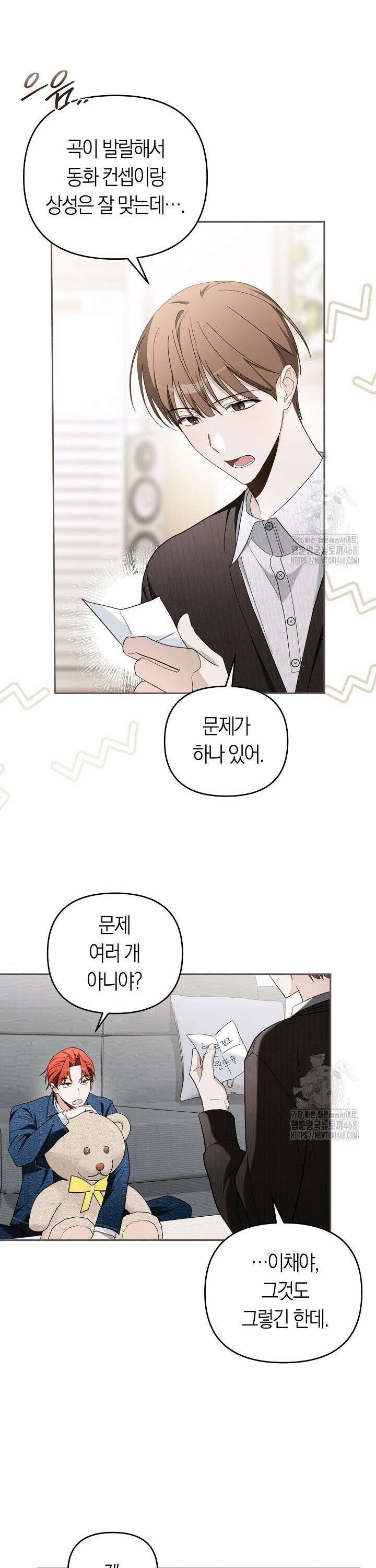 망나니 PD 아이돌로 살아남기 20화 23