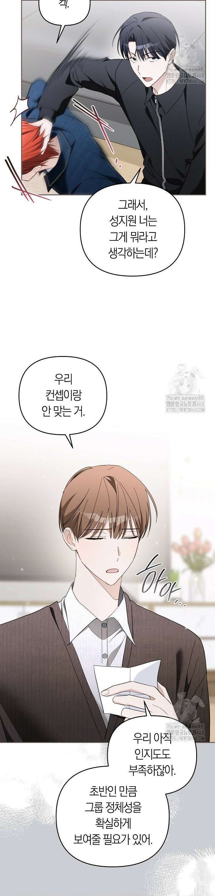 망나니 PD 아이돌로 살아남기 20화 24