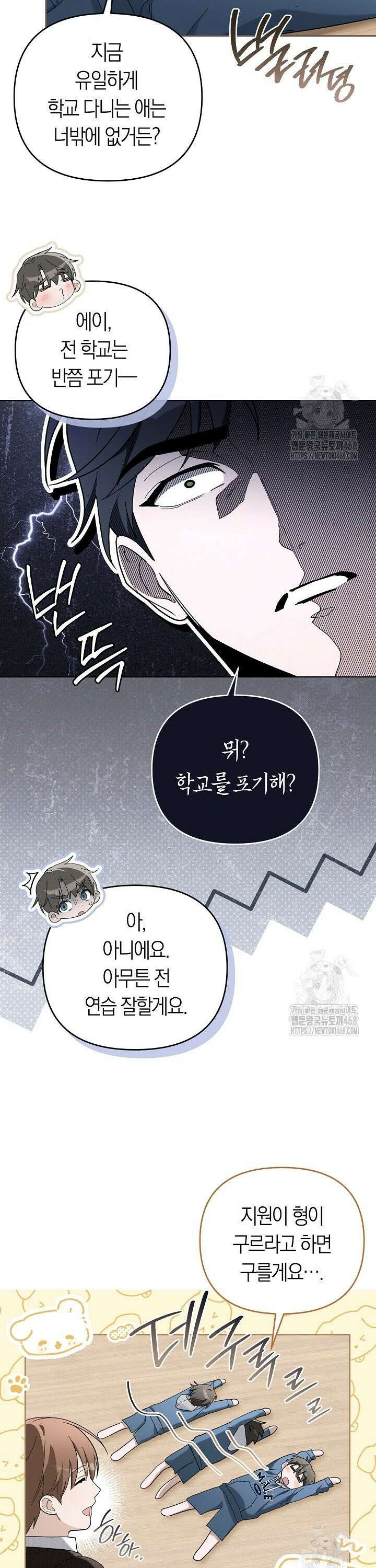 망나니 PD 아이돌로 살아남기 20화 26