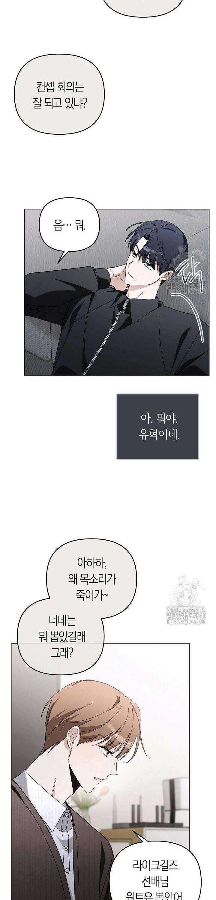 망나니 PD 아이돌로 살아남기 20화 30