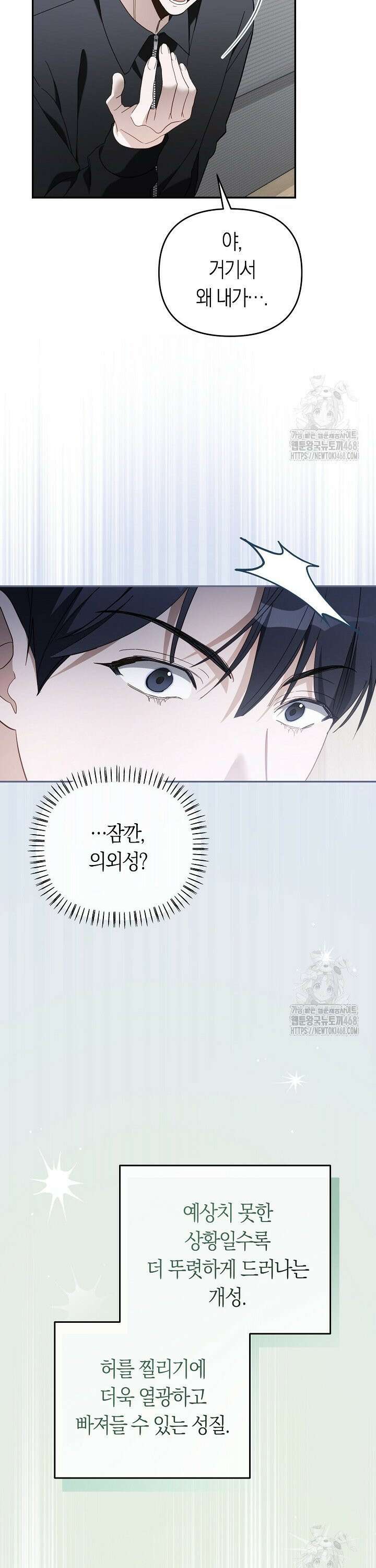망나니 PD 아이돌로 살아남기 20화 37