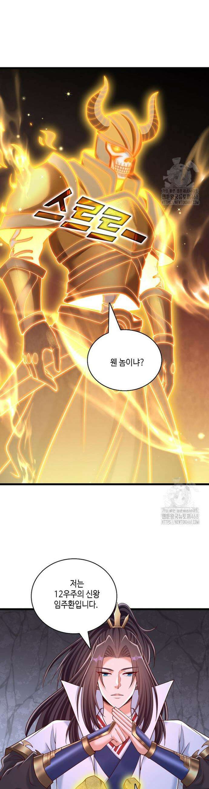 10만 년째 오늘을 살던 놈 330화 6
