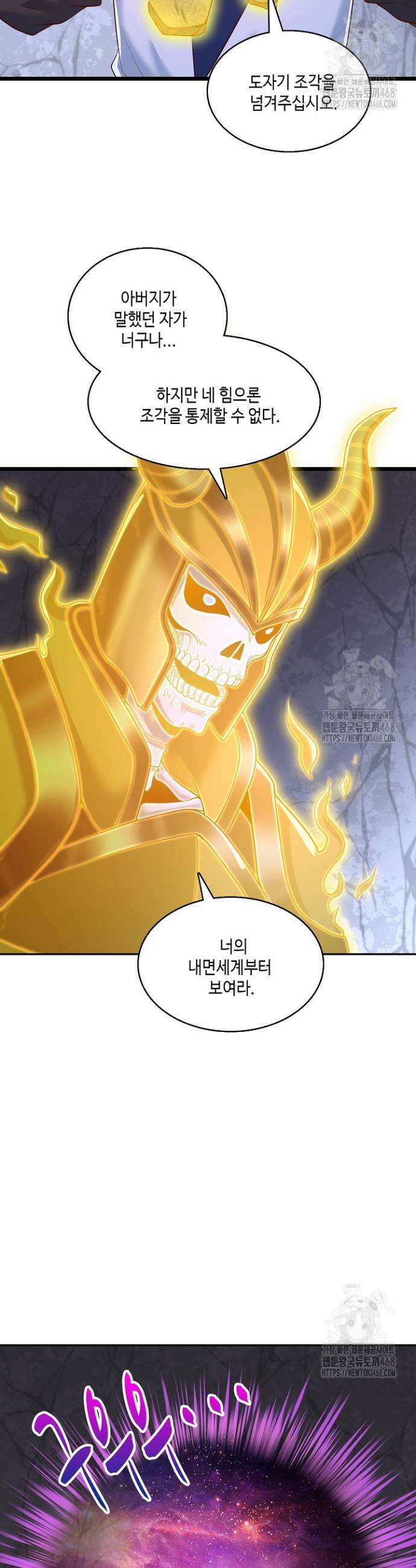 10만 년째 오늘을 살던 놈 330화 7