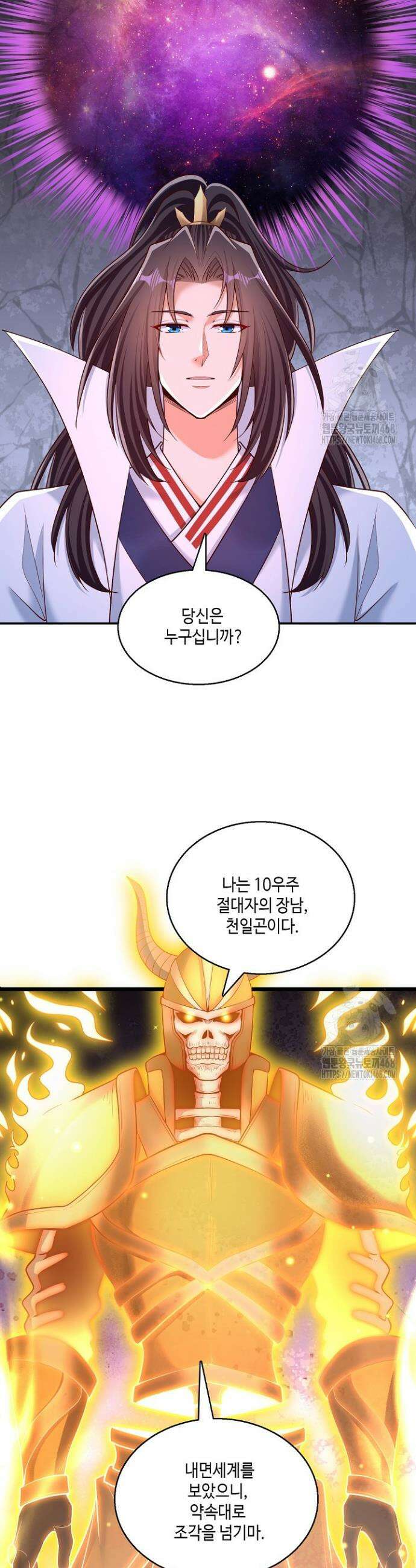 10만 년째 오늘을 살던 놈 330화 8