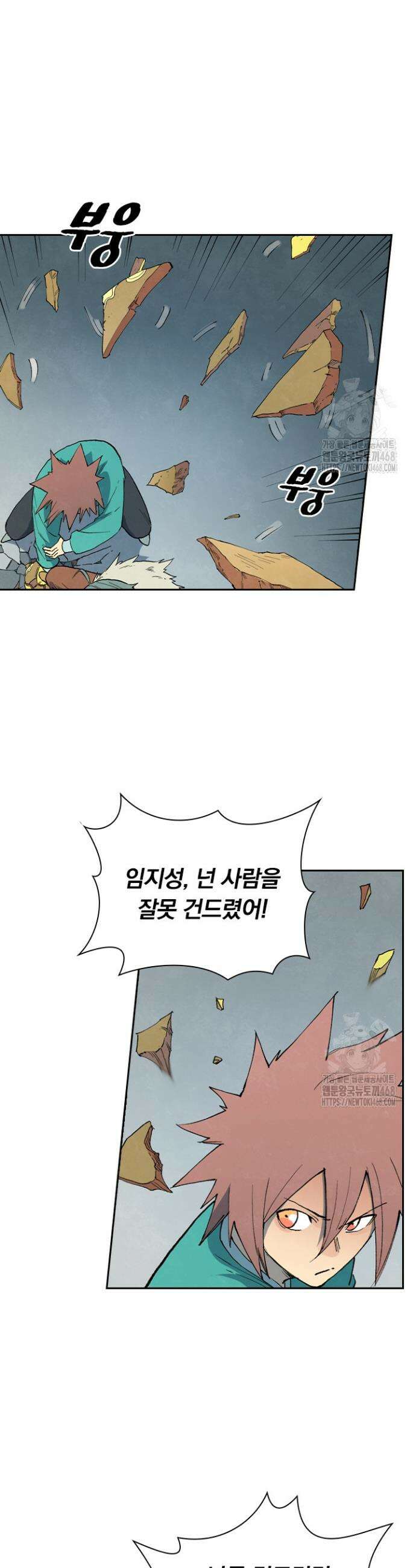 성무신결 818화 10