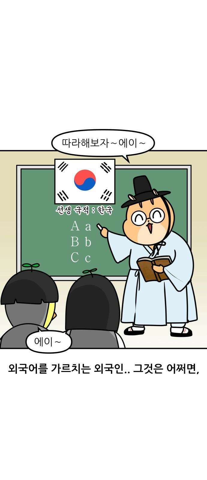 K학원 생존기 98화 - 원어민 강사(학생때) 2
