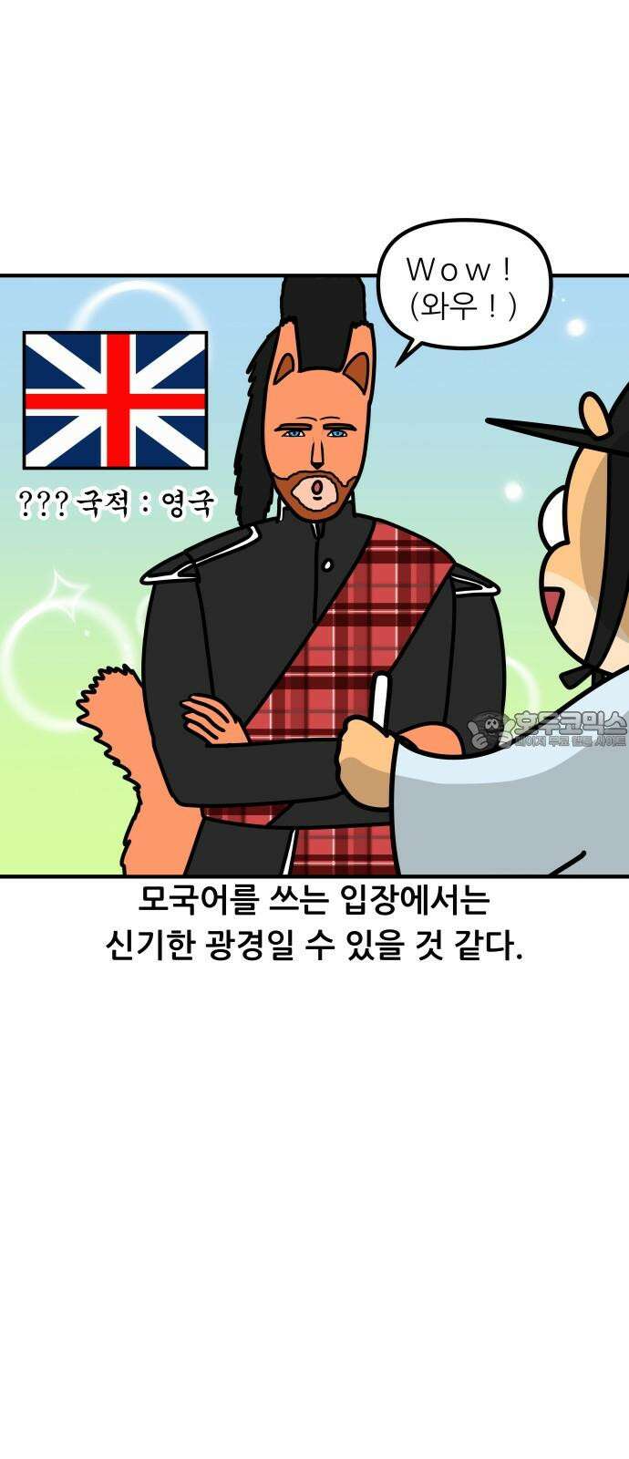 K학원 생존기 98화 - 원어민 강사(학생때) 3