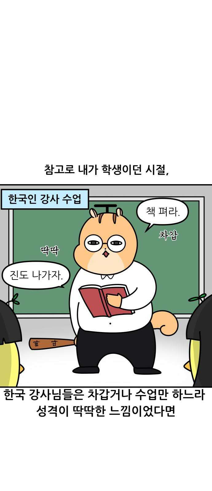 K학원 생존기 98화 - 원어민 강사(학생때) 7