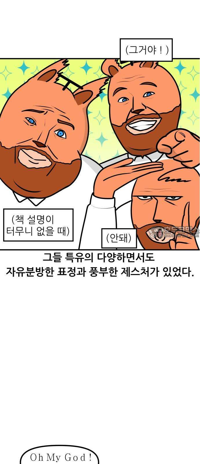 K학원 생존기 98화 - 원어민 강사(학생때) 9