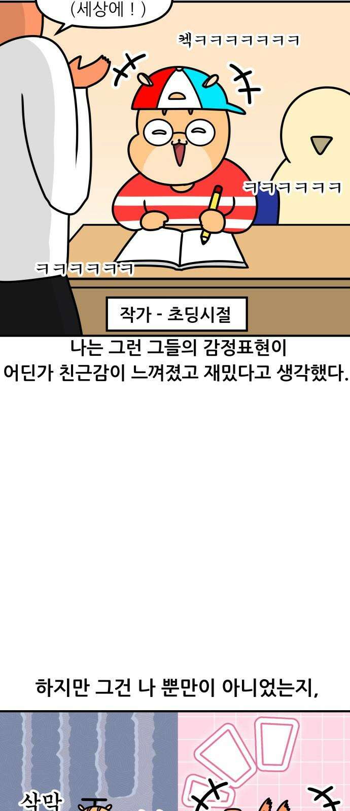 K학원 생존기 98화 - 원어민 강사(학생때) 10