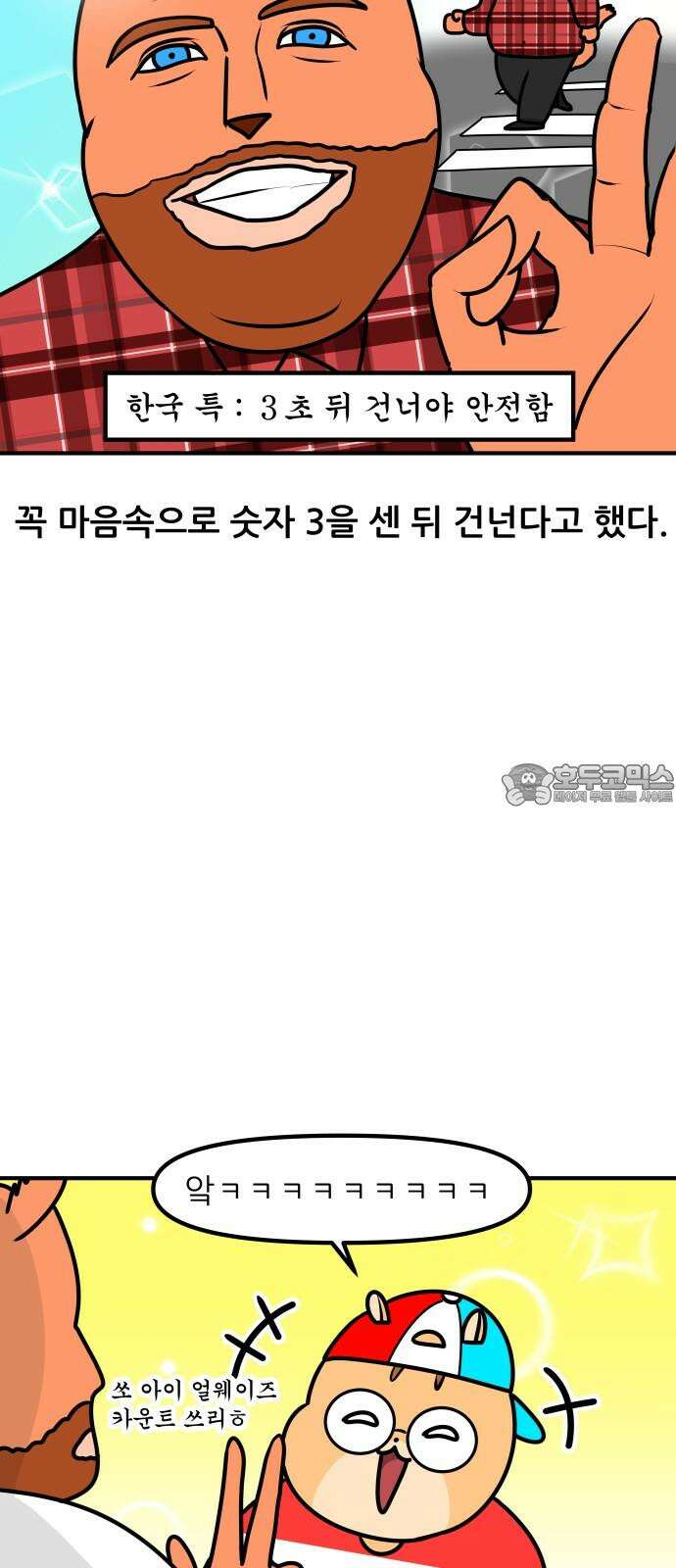 K학원 생존기 98화 - 원어민 강사(학생때) 18