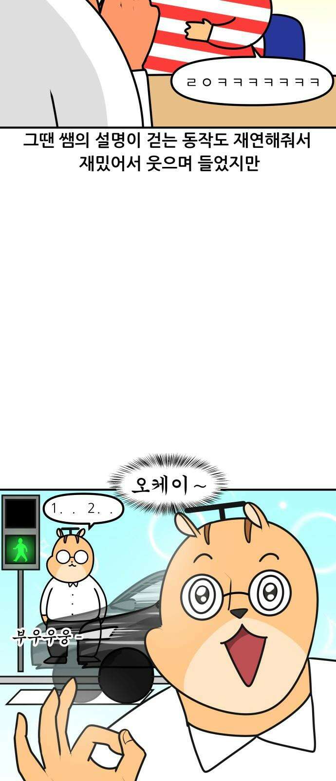 K학원 생존기 98화 - 원어민 강사(학생때) 19