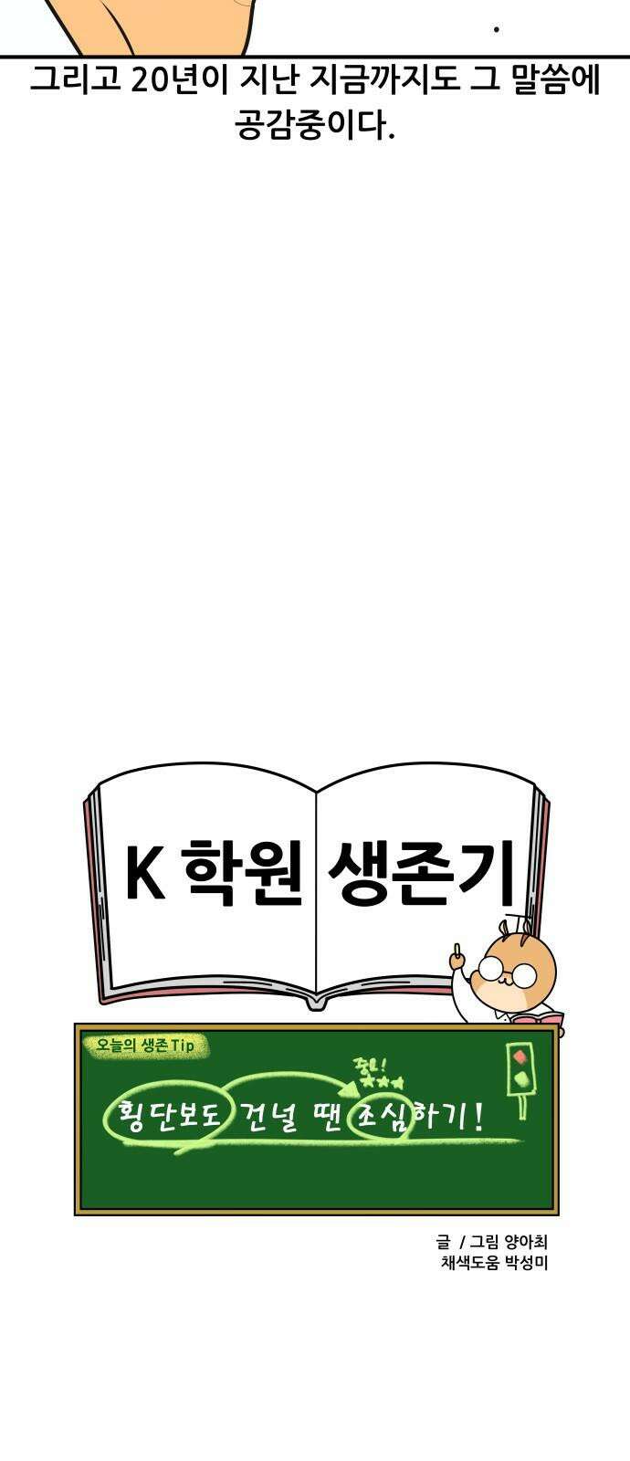 K학원 생존기 98화 - 원어민 강사(학생때) 20