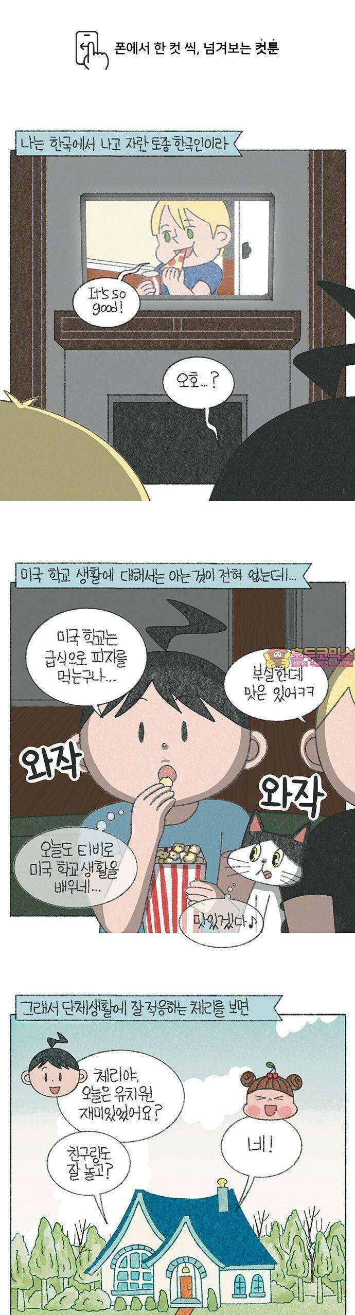 마님이네 미국 시골집 이야기 161화 친구가 인사를 안 받아줘 1