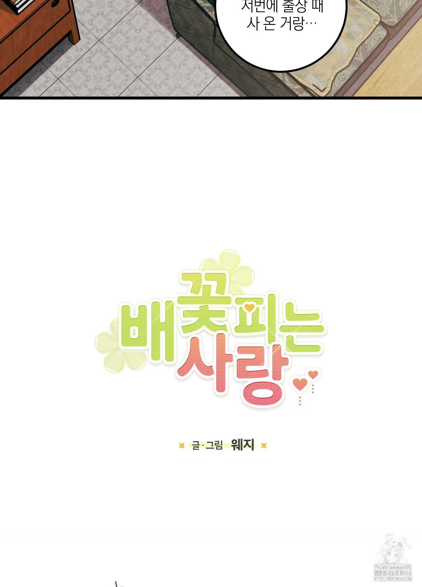 배꽃 피는 사랑 74화 12