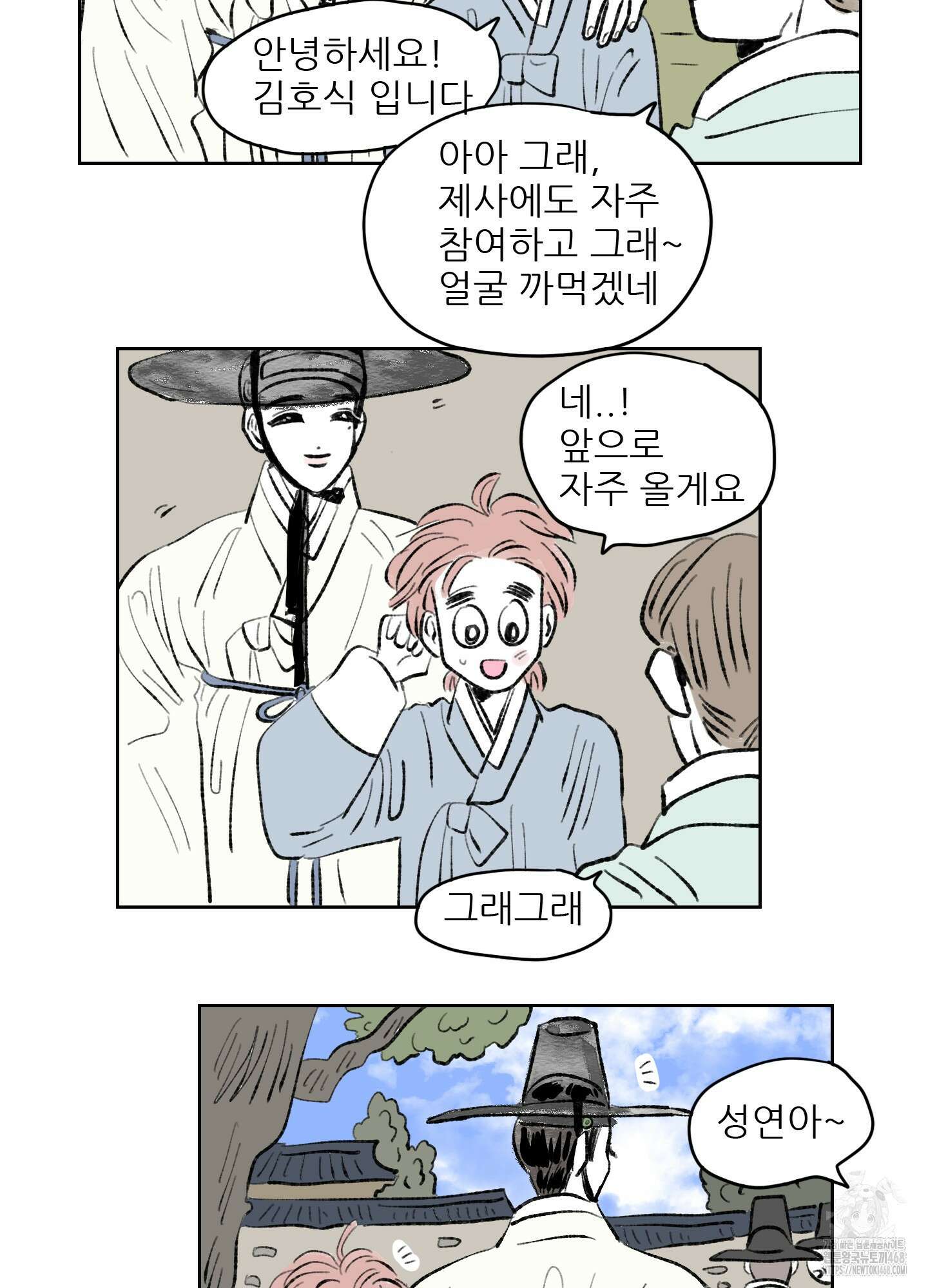 호식이 이야기 외전 4화 3