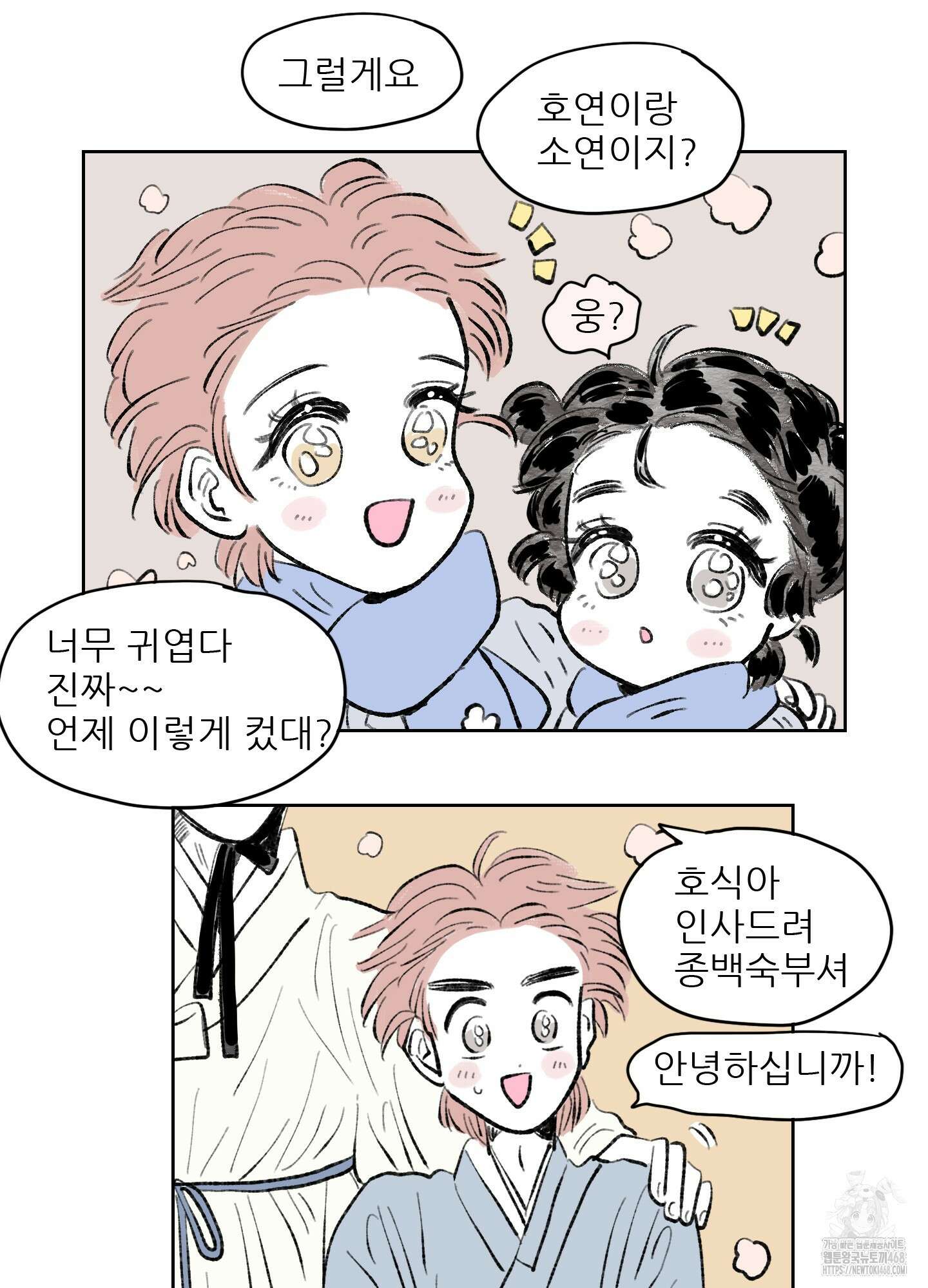 호식이 이야기 외전 4화 5