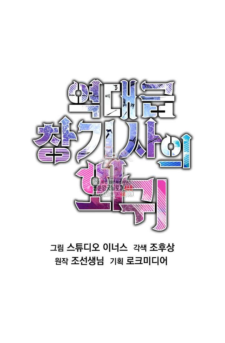 역대급 창기사의 회귀 166화 1