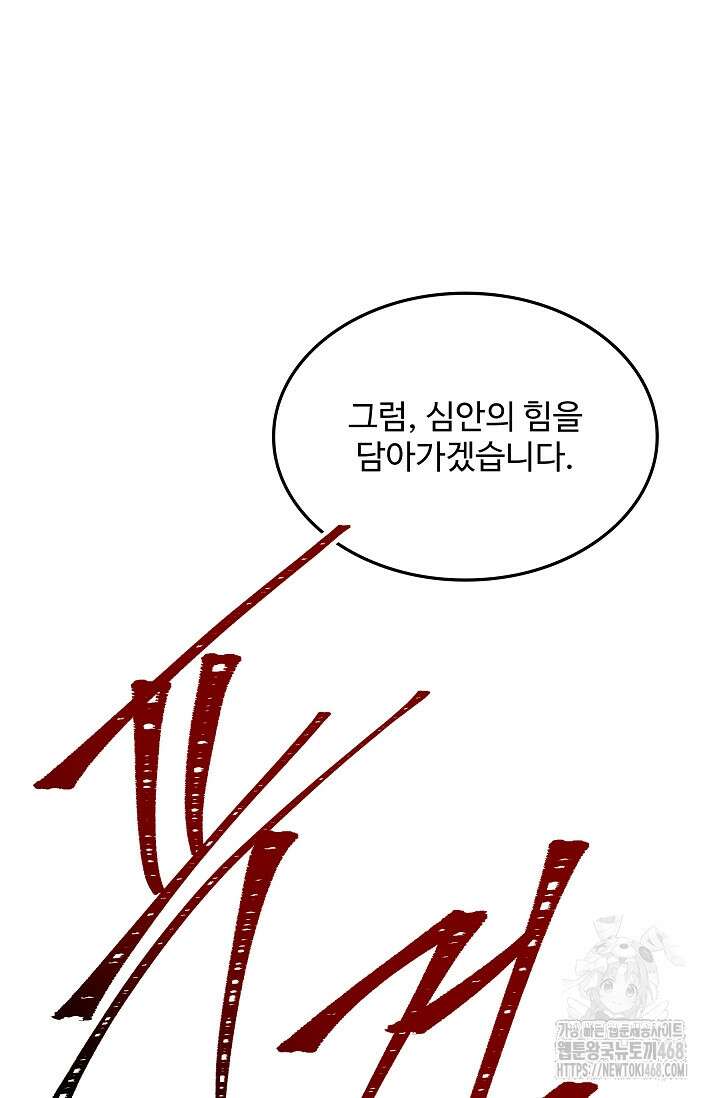 역대급 창기사의 회귀 166화 2