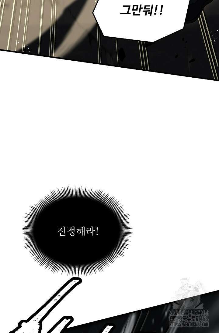 역대급 창기사의 회귀 166화 8