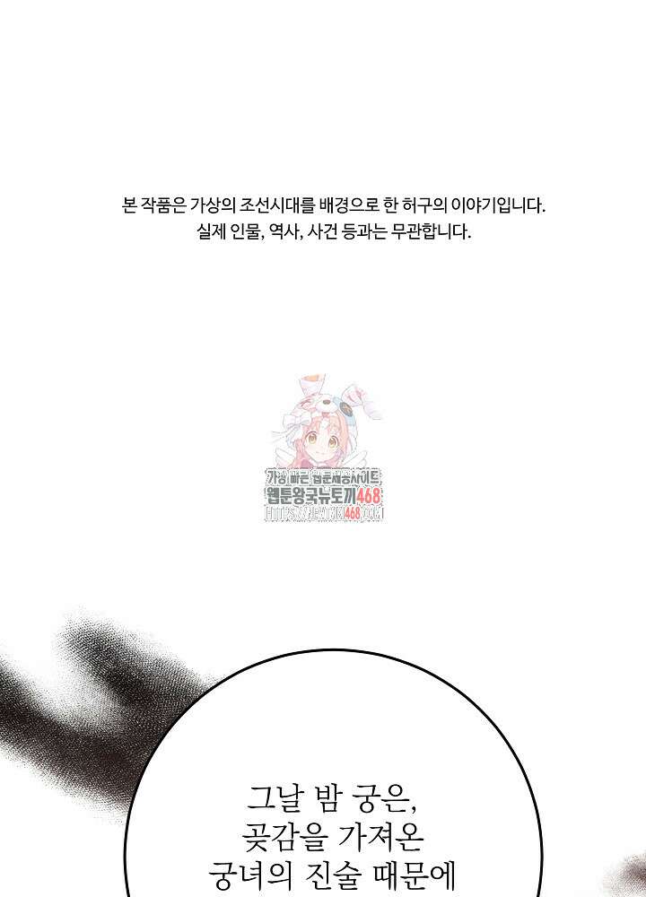 말단 후궁의 딸로 태어났습니다 37화 1