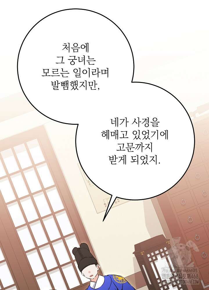 말단 후궁의 딸로 태어났습니다 37화 4