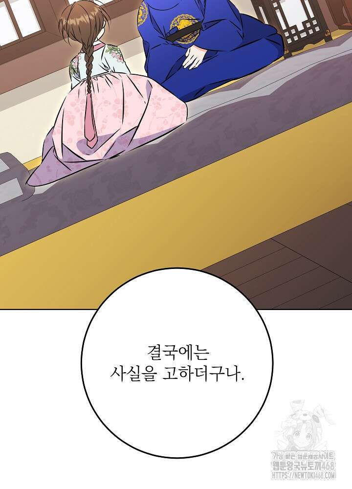 말단 후궁의 딸로 태어났습니다 37화 5
