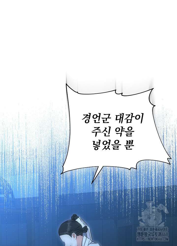 말단 후궁의 딸로 태어났습니다 37화 6