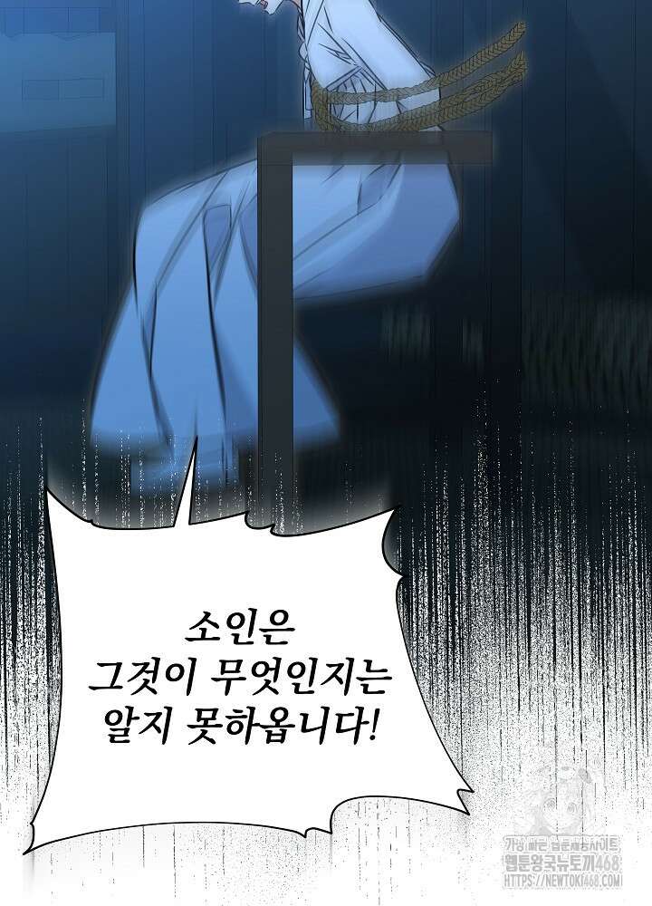 말단 후궁의 딸로 태어났습니다 37화 7