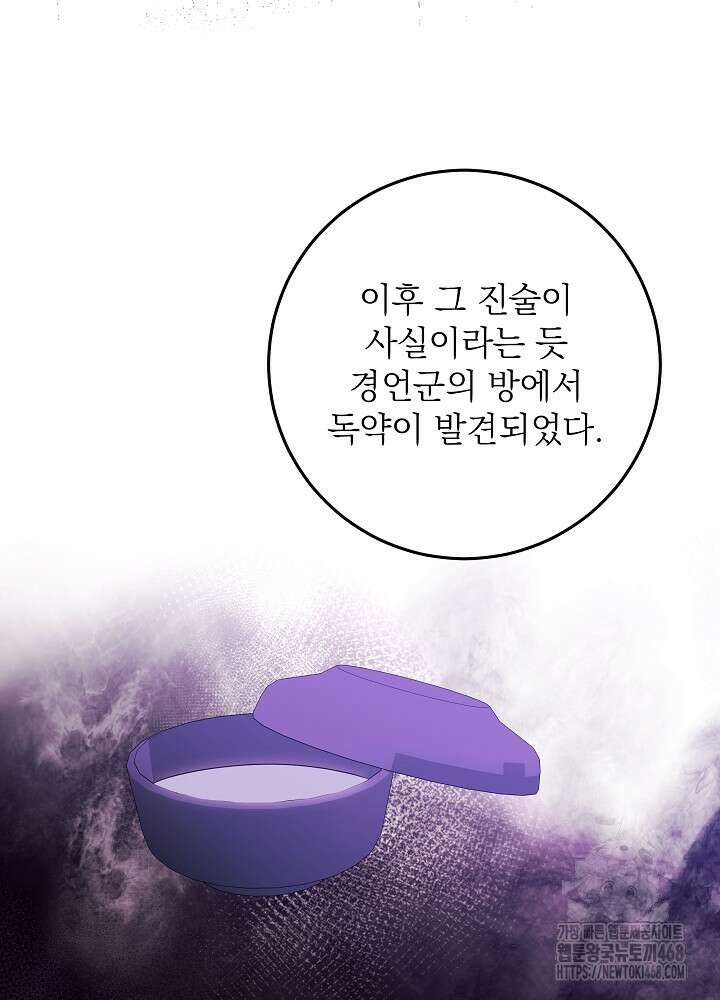 말단 후궁의 딸로 태어났습니다 37화 8