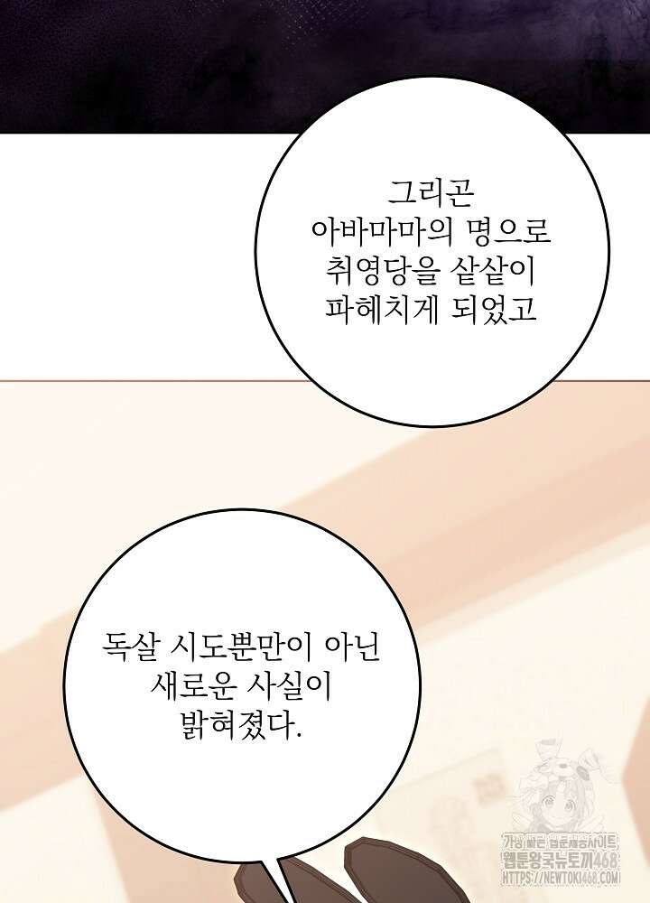말단 후궁의 딸로 태어났습니다 37화 9
