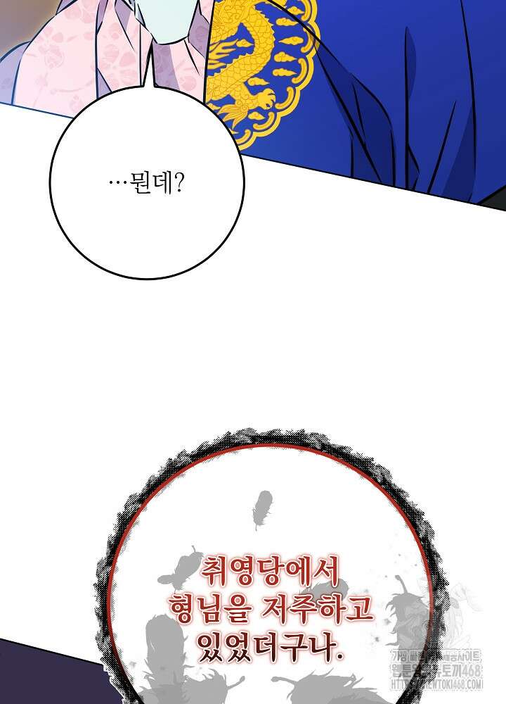말단 후궁의 딸로 태어났습니다 37화 11