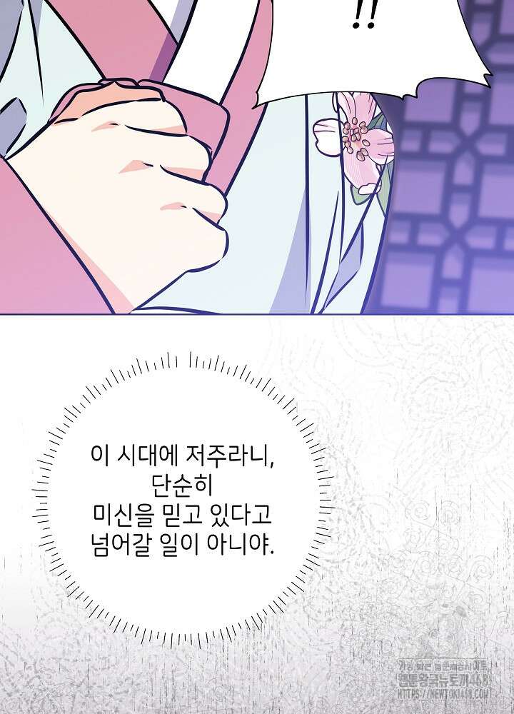 말단 후궁의 딸로 태어났습니다 37화 13