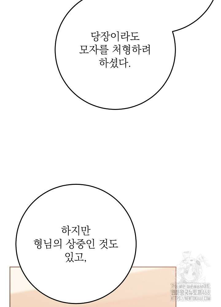 말단 후궁의 딸로 태어났습니다 37화 18