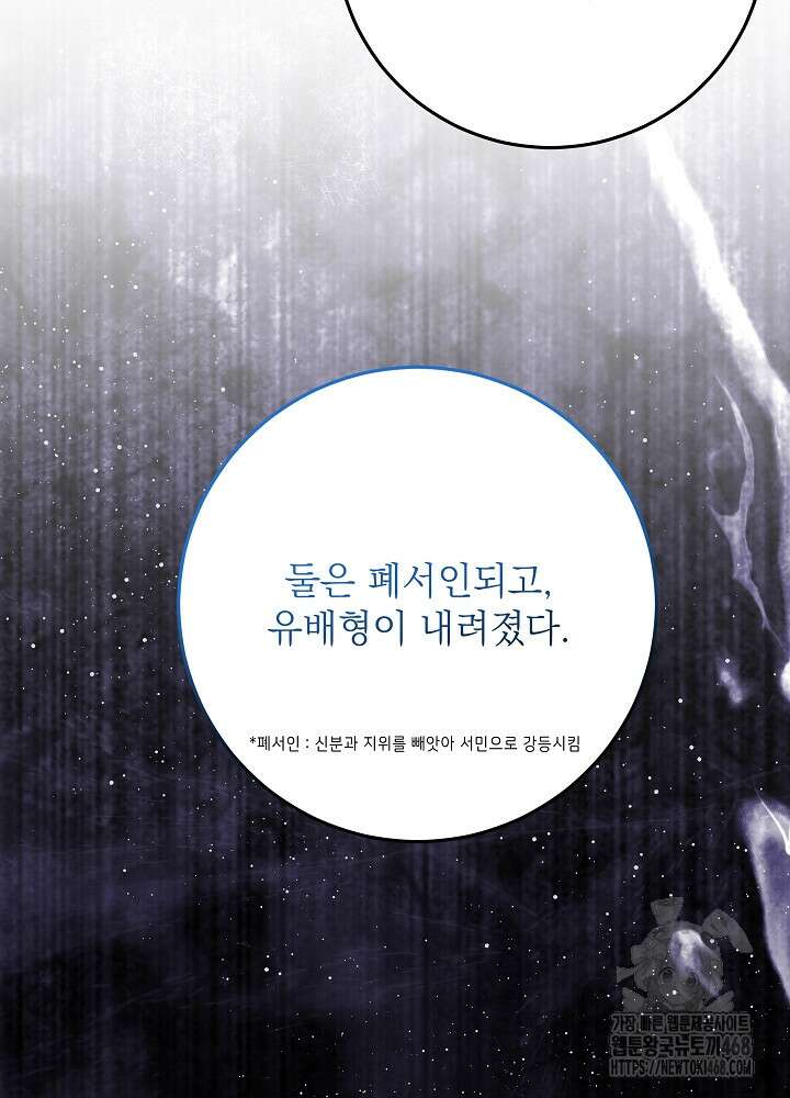 말단 후궁의 딸로 태어났습니다 37화 20