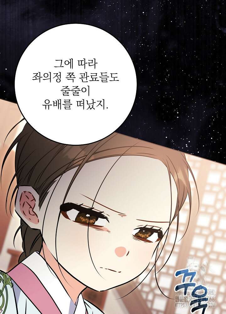 말단 후궁의 딸로 태어났습니다 37화 21