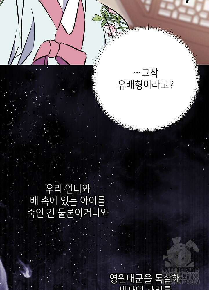 말단 후궁의 딸로 태어났습니다 37화 22
