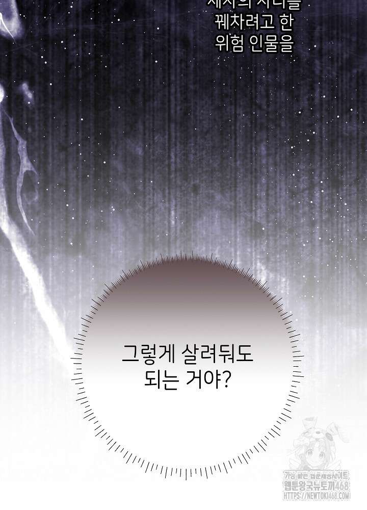 말단 후궁의 딸로 태어났습니다 37화 23