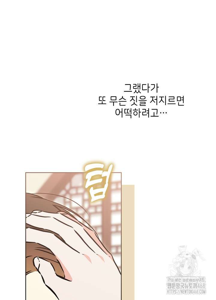 말단 후궁의 딸로 태어났습니다 37화 24