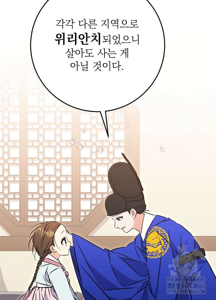 말단 후궁의 딸로 태어났습니다 37화 26