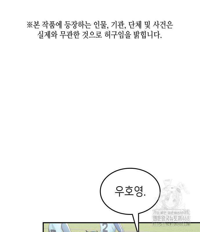 축구재능 다 내꺼 85화 2