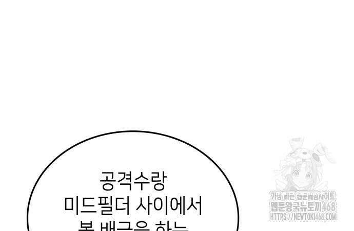 축구재능 다 내꺼 85화 4