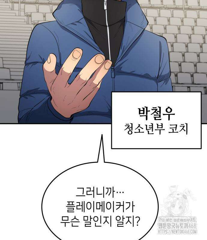 축구재능 다 내꺼 85화 6