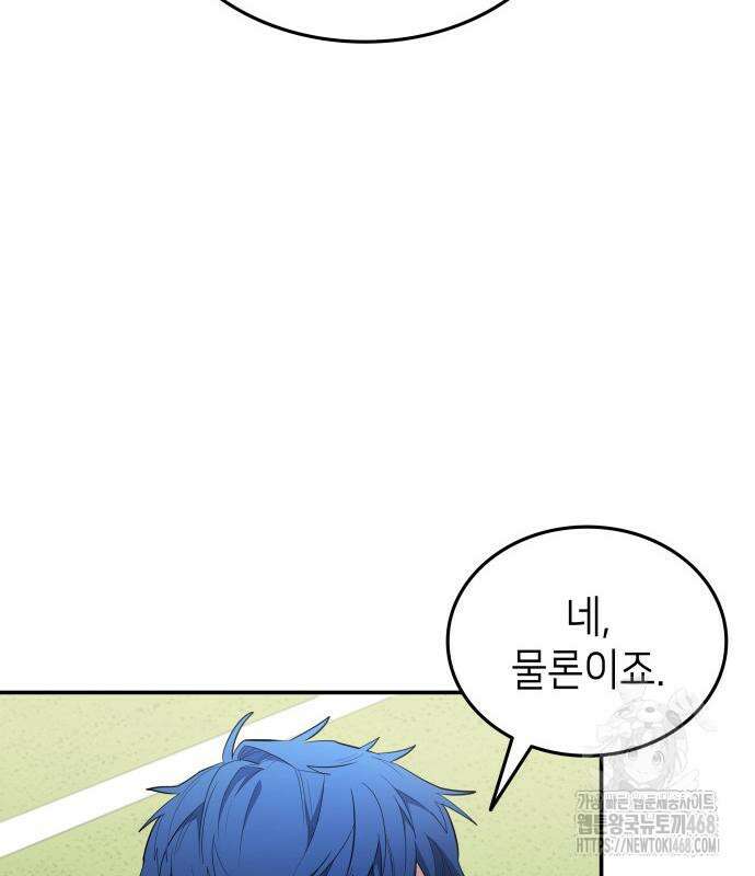 축구재능 다 내꺼 85화 7